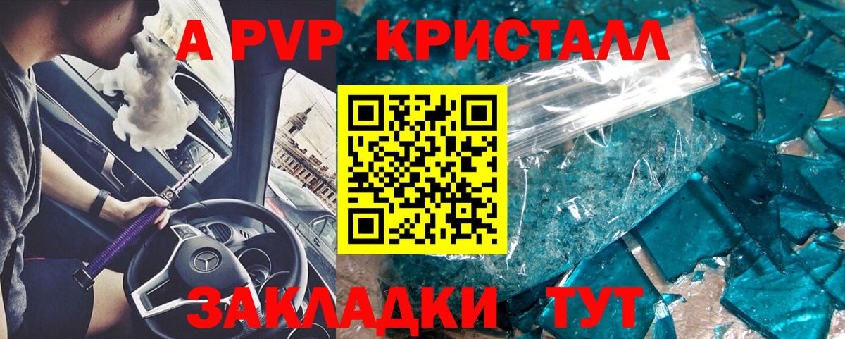Северск  A PVP VHQ  Вход с VPN  Alfa_PVP СК  APVP Crystall 
