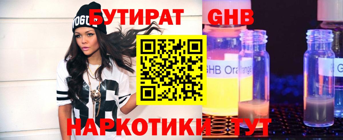 БУТИРАТ BDO  Бутират  Северск  Вход с VPN 