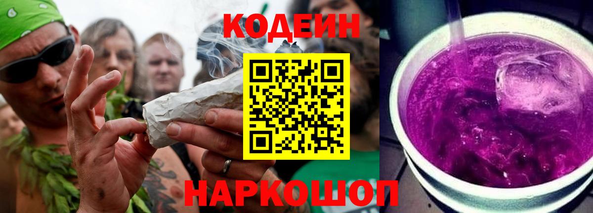 Кодеин Purple Drank  Вход с VPN  Северск  Codein напиток Lean (лин) 