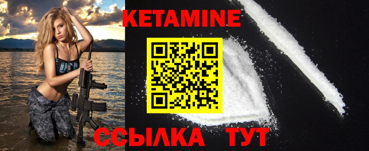 КЕТАМИН VHQ Северск