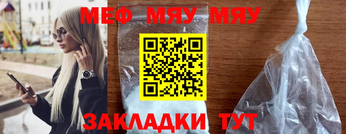 МЯУ-МЯУ 4 MMC  Вход с VPN  Мефедрон VHQ  Северск 