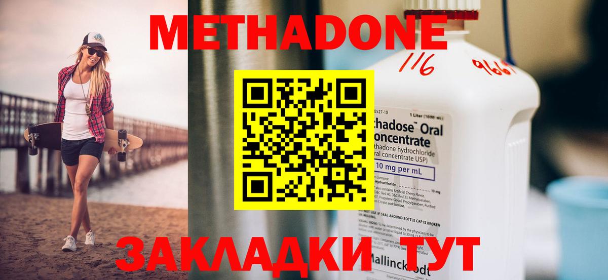 МЕТАДОН кристалл  МЕТАДОН мёд  Северск  Вход с VPN 