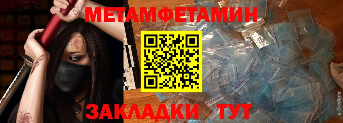 МЕТАМФЕТАМИН Methamphetamine Северск